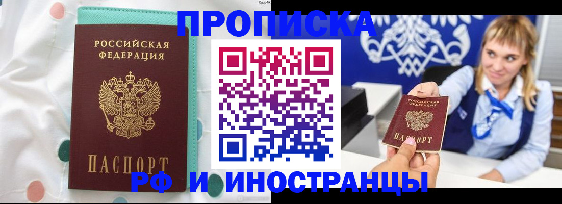 прописка регистрация в Топках