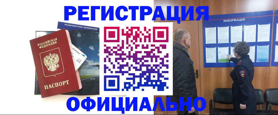 прописка в квартире в Топках