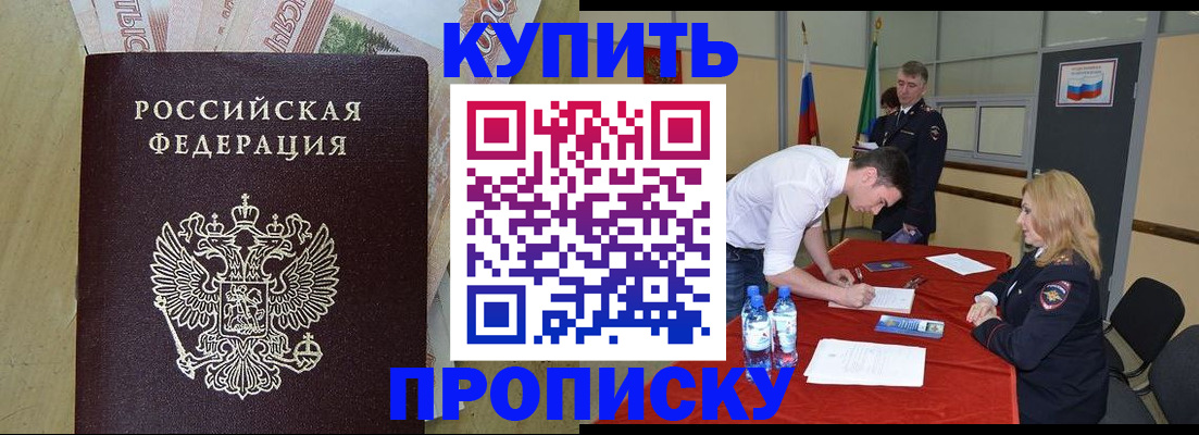 прописка 2025 в Топках