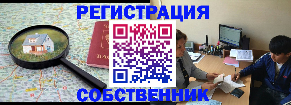 временная регистрация для всех в Топках